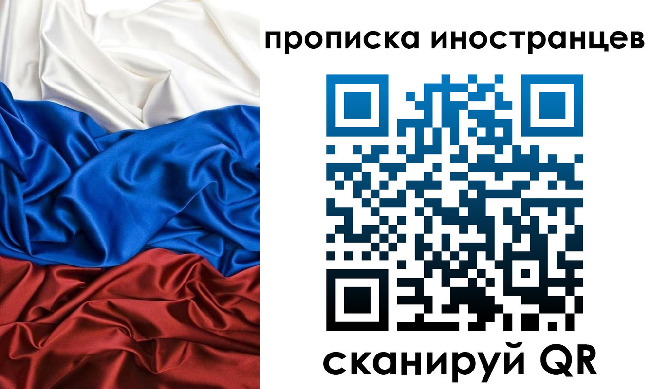 временная регистрация недорого в Саранске