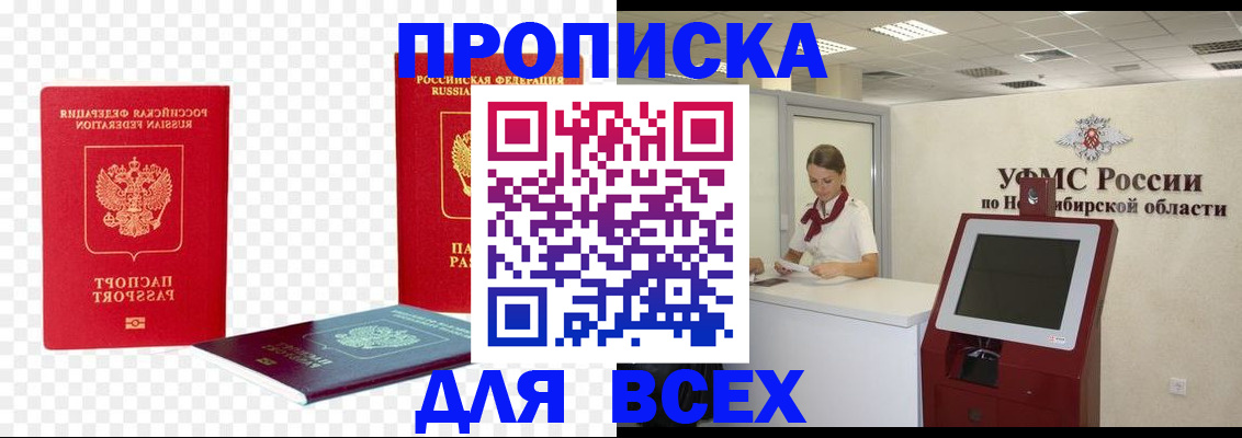 прописка поиск в Саранске