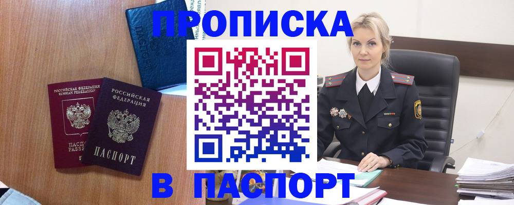 прописка штамп в Саранске