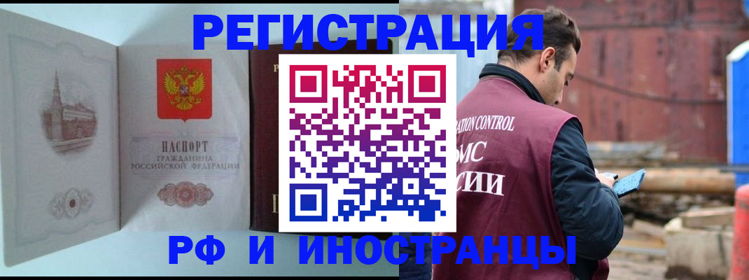 прописка в Саранске