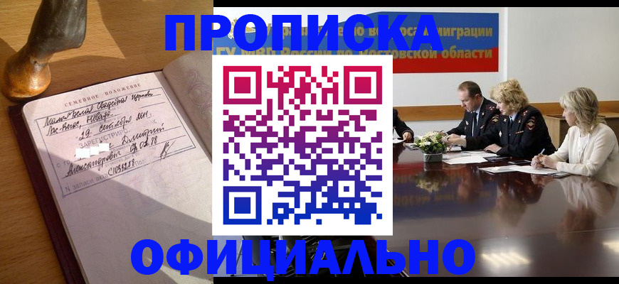 прописка гарантия в Саранске