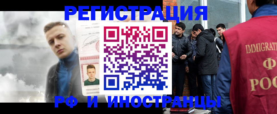 миграционный учет в Саранске