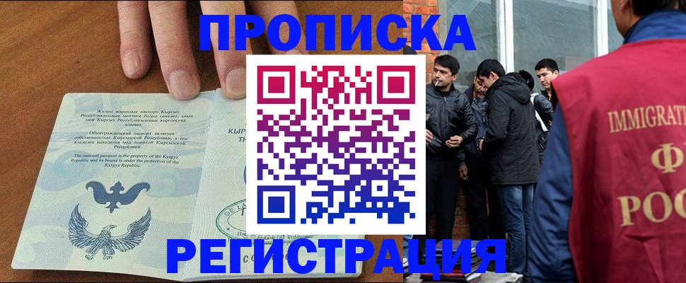 прописка 2025 в Саранске